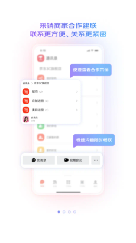 京东WE v0.1.30 安卓版 1