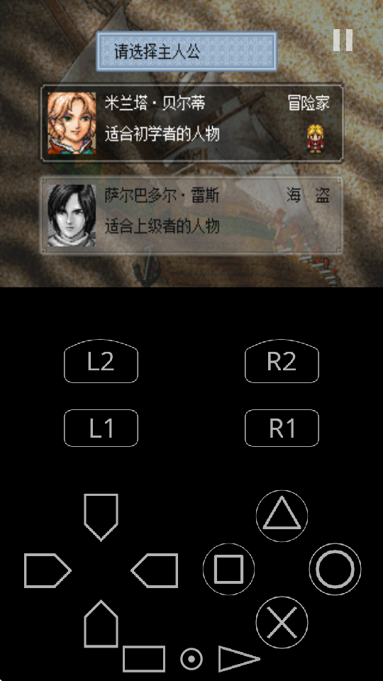 大航海时代外传 ps1中文版 安卓版 2