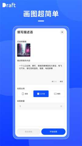 Draftart v1.6.1 官方版 1