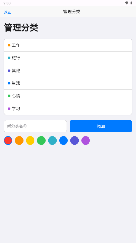 云落笔记 2.0 安卓版 4