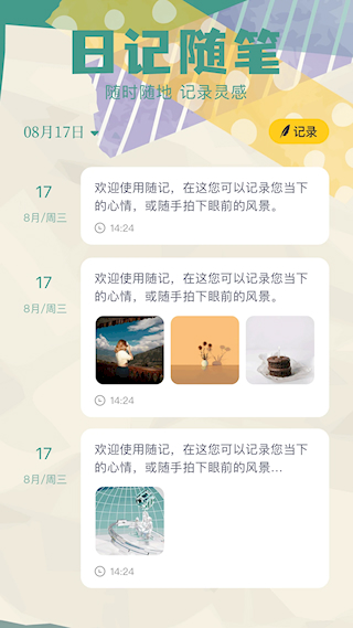 胶囊日记 1.1 安卓版 1