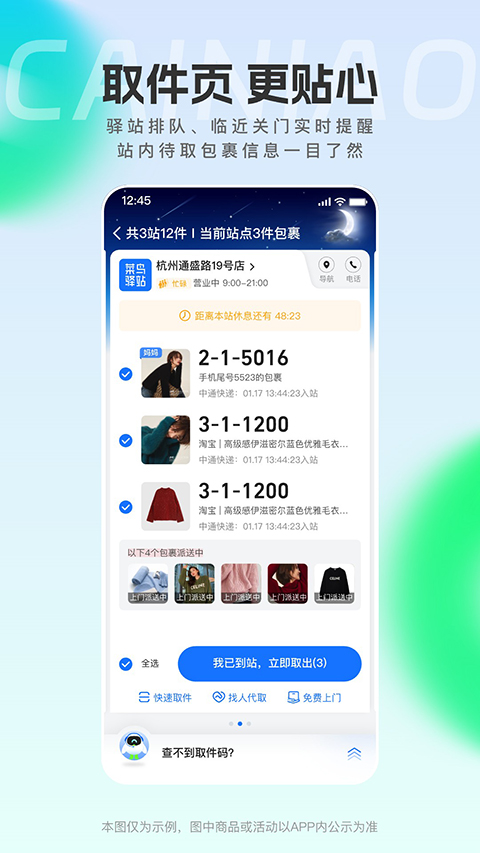 菜鸟裹裹 v8.10.623 最新版 3