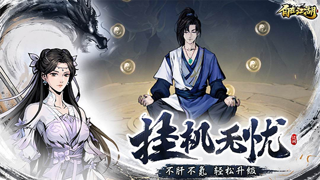 自在江湖 1.1.3 安卓版 1
