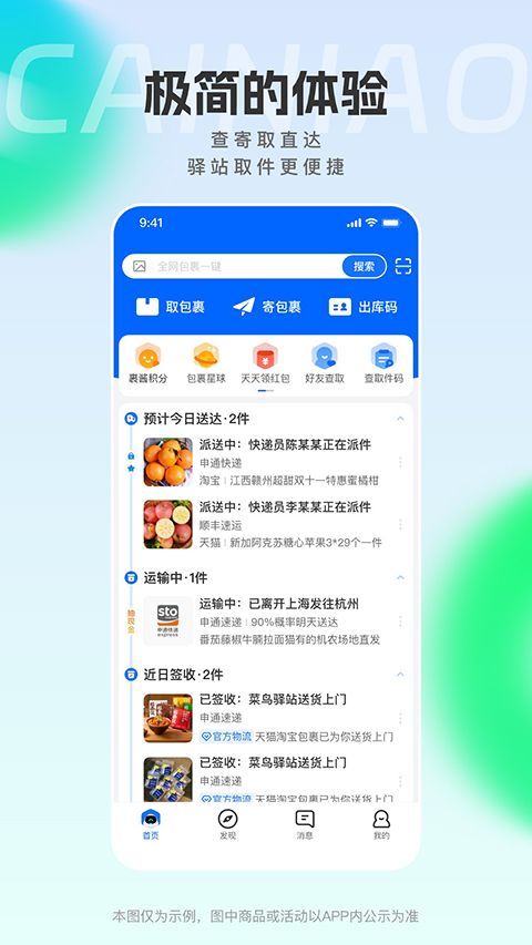 菜鸟裹裹 v8.10.623 最新版 4