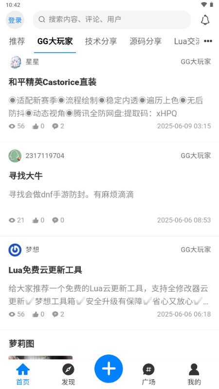 煜龙社区观天下 v1.4.6 安卓版 4