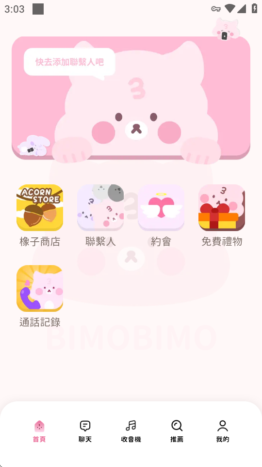 BIMOBIMO v2.26.0 最新版 3