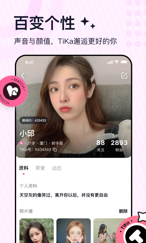 TiKa语音交友 3.0.22 安卓版 5