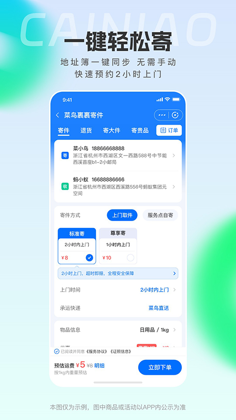 菜鸟裹裹 v8.10.623 最新版 1