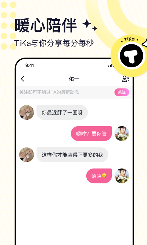 TiKa语音交友 3.0.22 安卓版 2