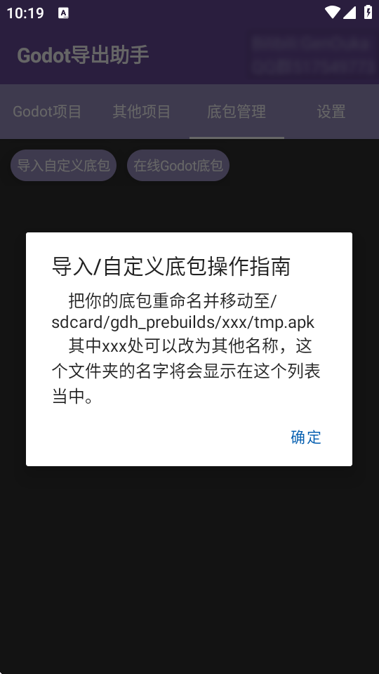 Godot导出助手 3.0.1 安卓版 1