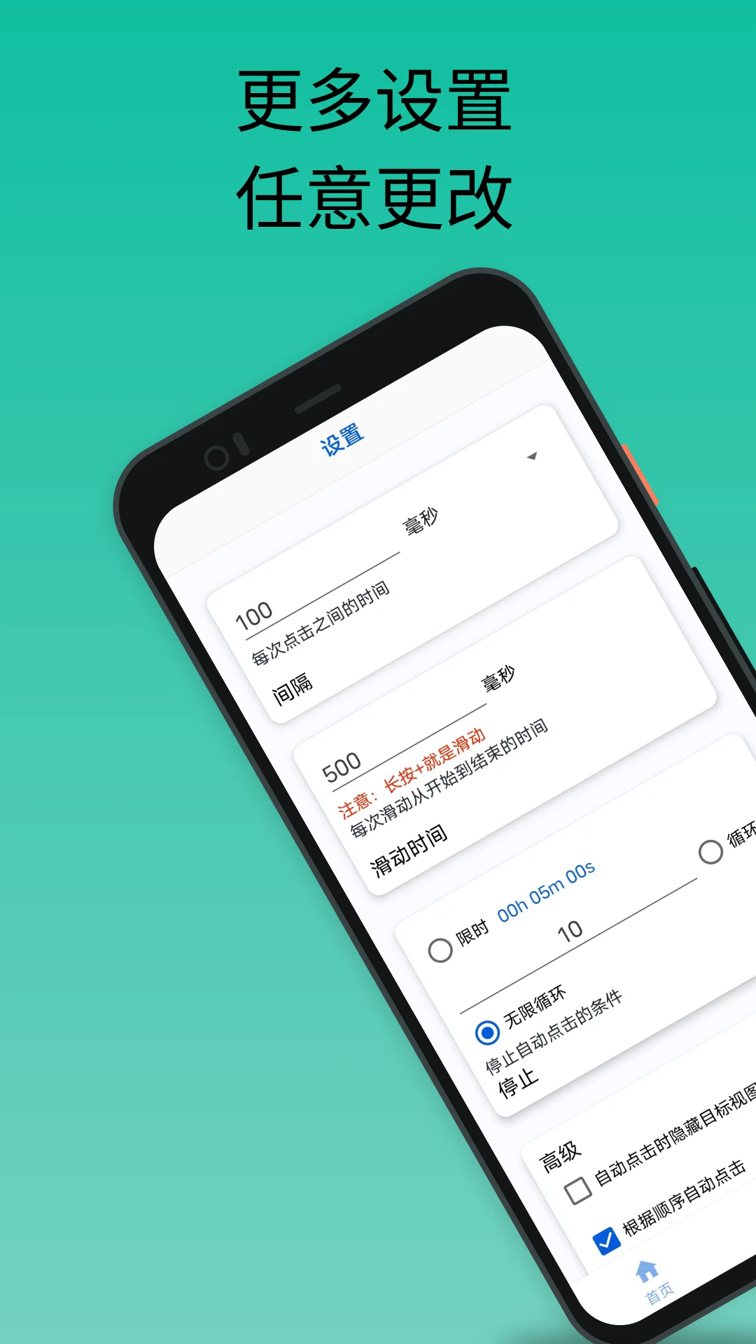 香蕉自动点击器 v3.4.0 安卓版 2
