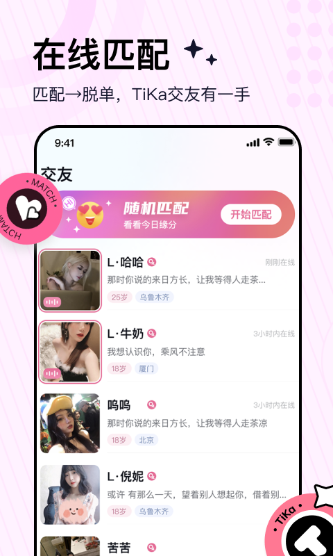 TiKa语音交友 3.0.22 安卓版 1