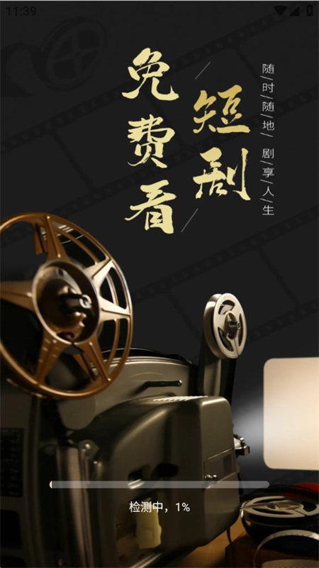 微短剧免费快看 1.0.5 安卓版 2
