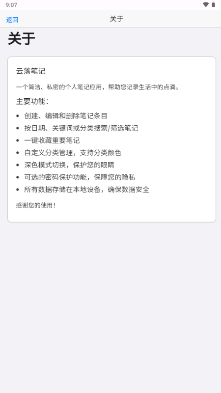云落笔记 2.0 安卓版 2