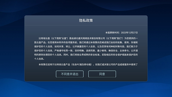 比特球云盘电视版 1.3.6.0 最新版 3