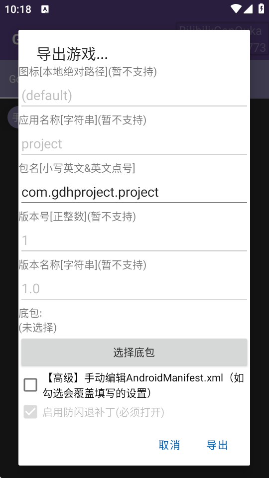 Godot导出助手 3.0.1 安卓版 2