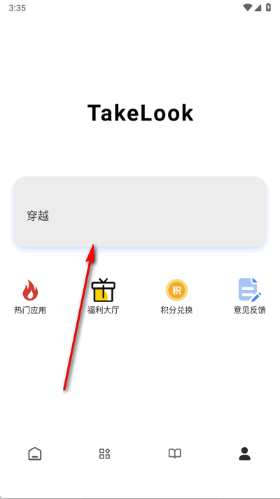 瞅瞅浏览器 1.0.3 安卓版 4