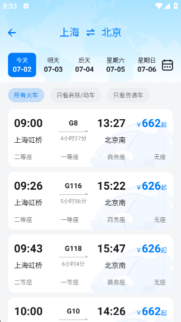 火车票AI助手 1.0 安卓版 2