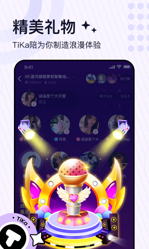 TiKa语音交友 3.0.22 安卓版 4
