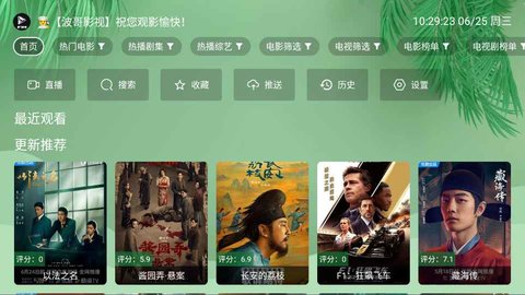 波哥影视 20250317 安卓版 1