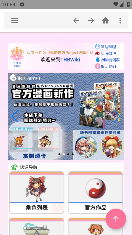 THBWiki v2.5.0.1 安卓版 3