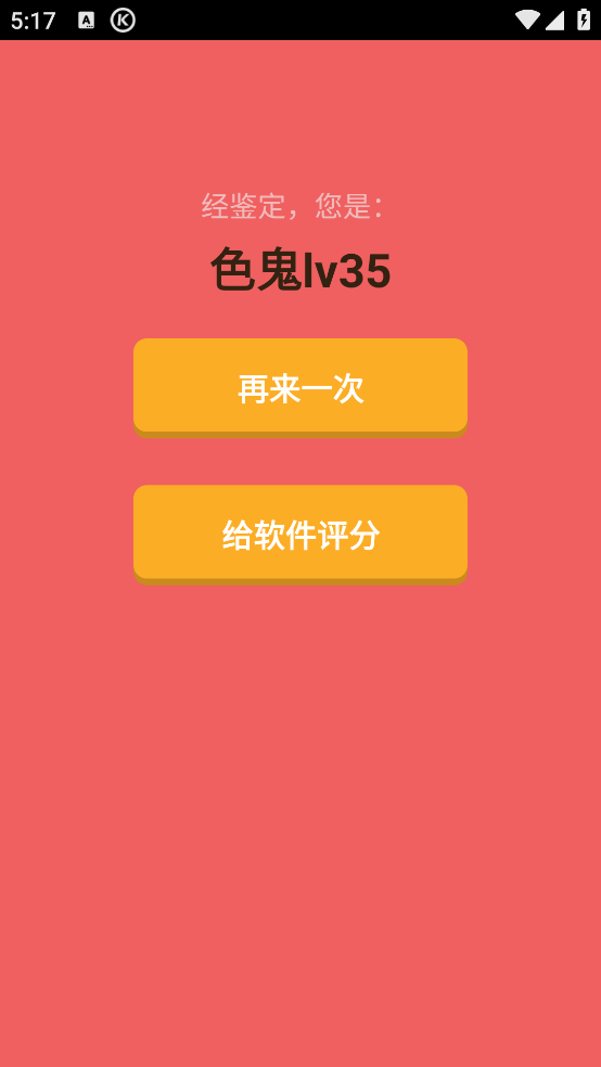 看你有多色游戏 5.0.9 安卓版 1