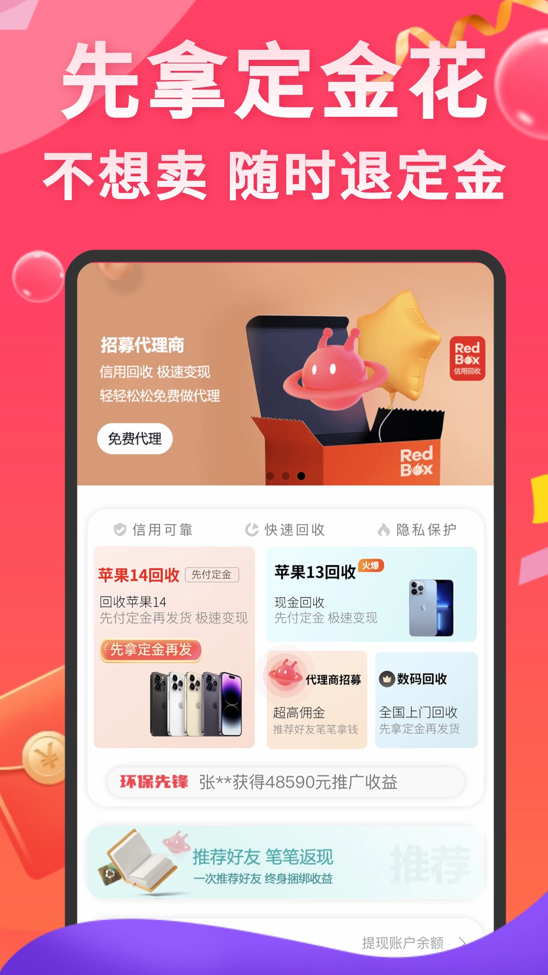 先享信用回收 1.1.7 安卓版 1