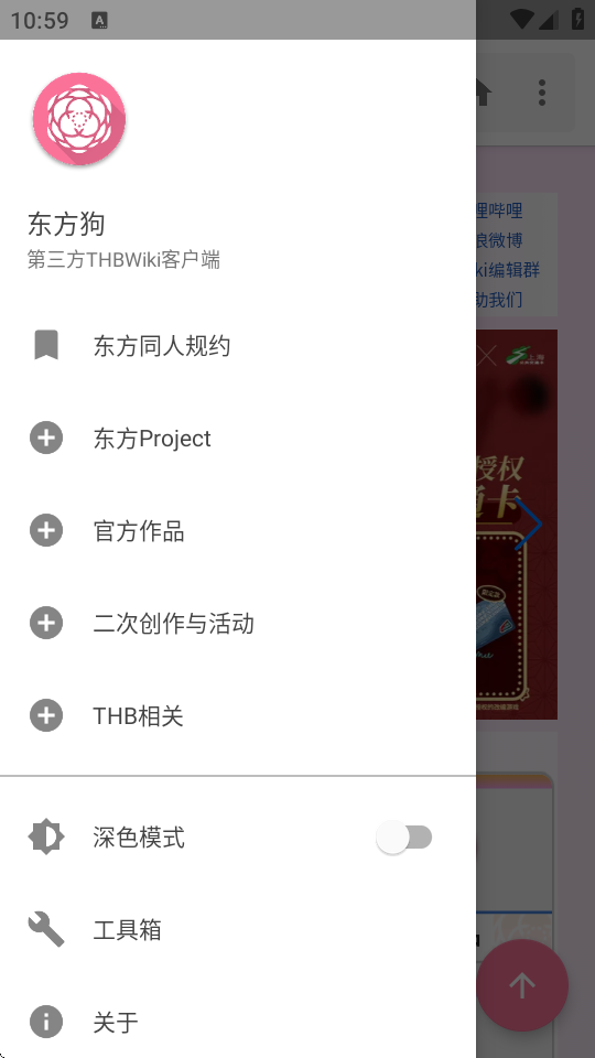 THBWiki v2.5.0.1 安卓版 2