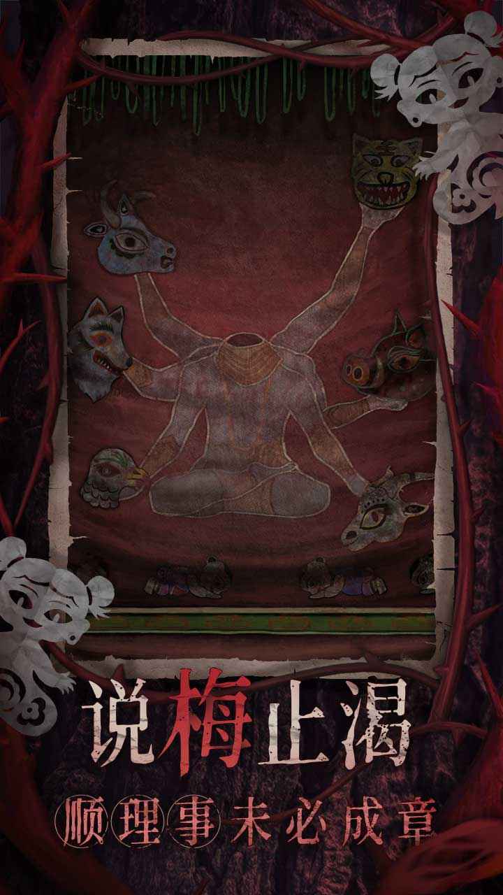 纸嫁衣8千子树 v1.0.0 安卓版 5