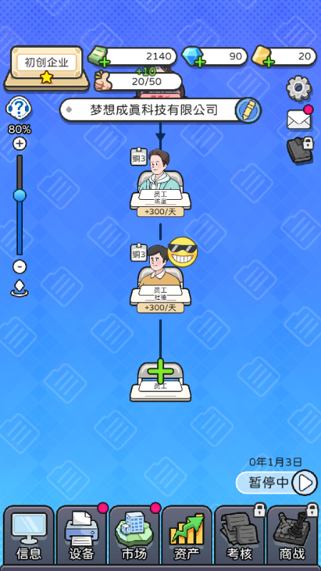 董事长模拟器 v1.0.2 安卓版 4