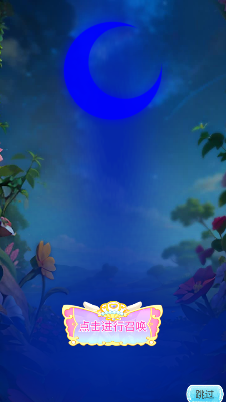 巴啦啦星缘蝶启 v1.0.20 安卓版 3
