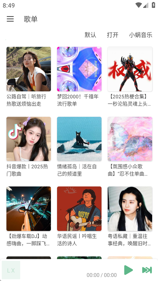 新洛雪音乐 8.8.8 安卓版 3