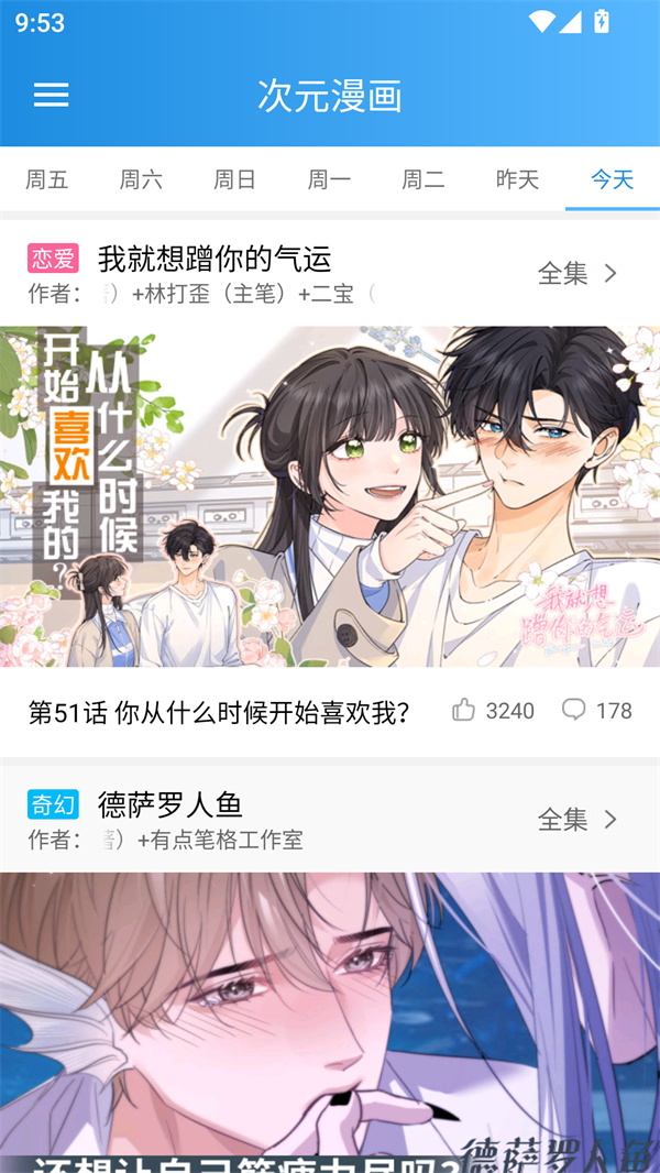 漫画宝典 v5.0 安卓版 3