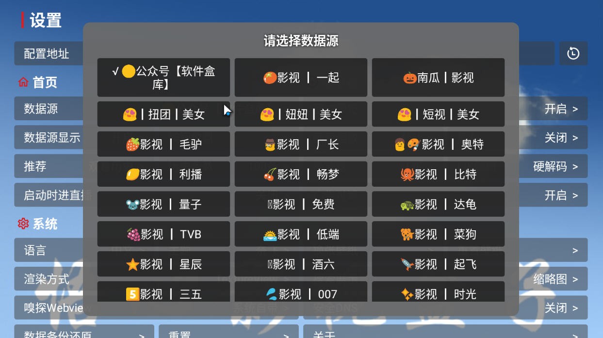 悟心影视盒子 v1.0.0 安卓版 1