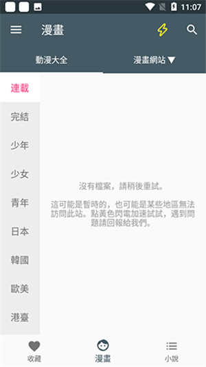 漫画迷 9.9.9 安卓版 3