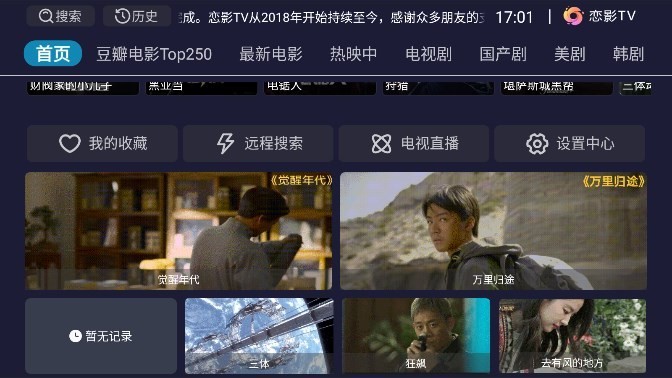 恋影TV v8.0.2 安卓版 1