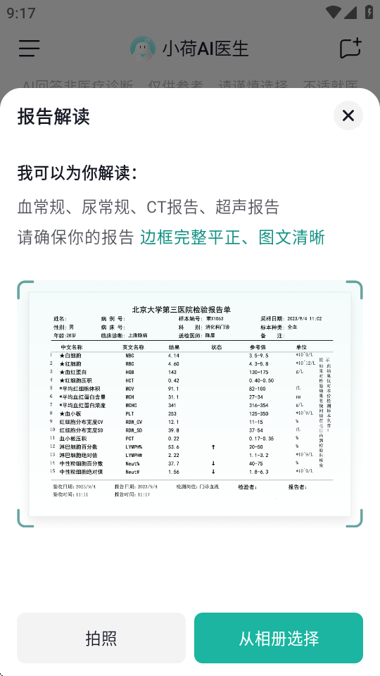 小荷AI医生 v1.0.1 最新版 2