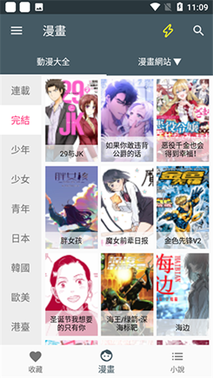 漫画迷 9.9.9 安卓版 4