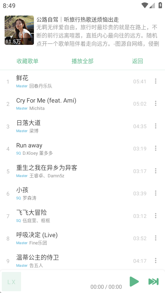 新洛雪音乐 8.8.8 安卓版 1