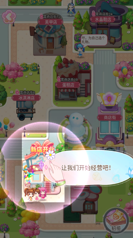 巴啦啦星缘蝶启 v1.0.20 安卓版 1