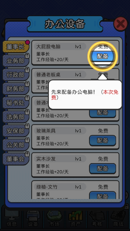 董事长模拟器 v1.0.2 安卓版 3