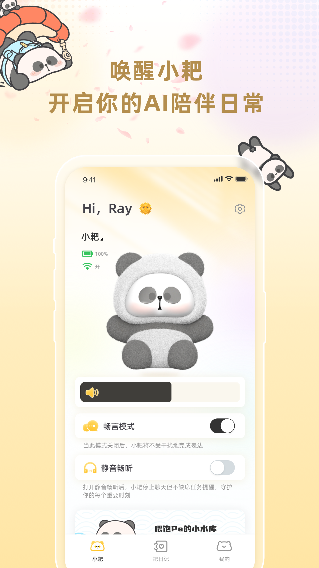 小耙AI 1.0.3 安卓版 3