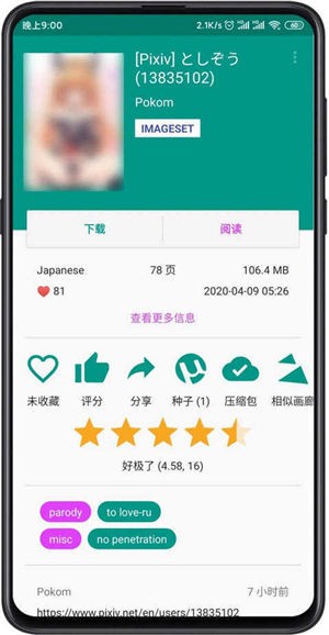 ehviewer1.9.9.13版本 1.9.9.13 官方版 2