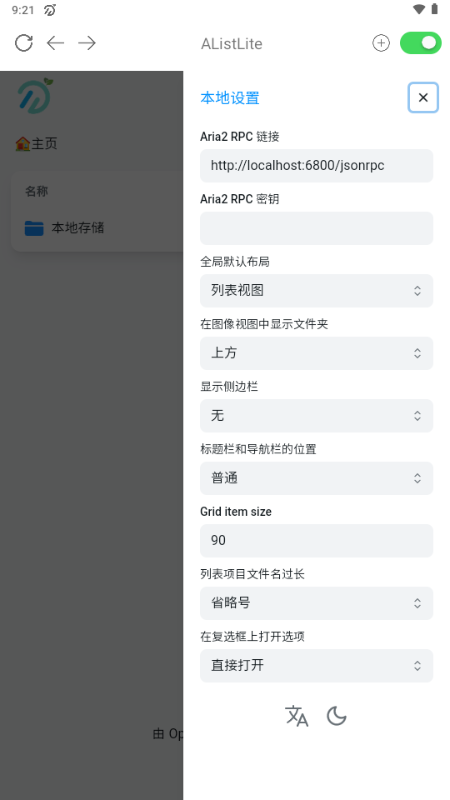 AListLite v2.0.6-beta1 安卓版 1