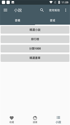 漫画迷 9.9.9 安卓版 1