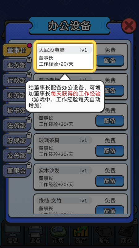董事长模拟器 v1.0.2 安卓版 2