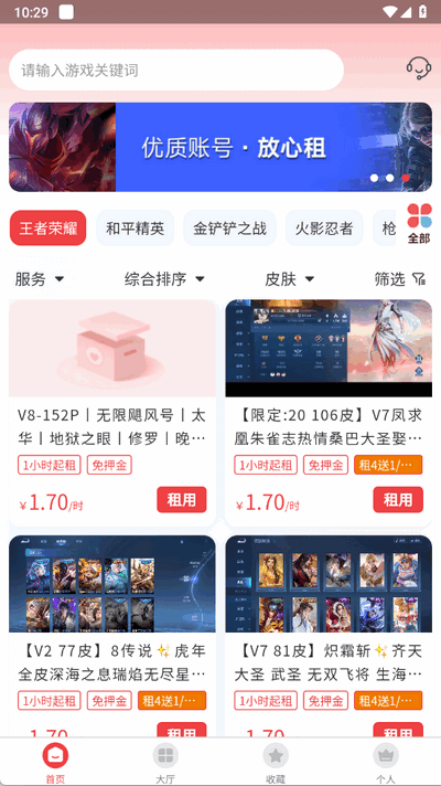 九租号 1.0.1 安卓版 3