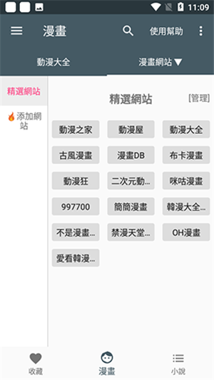 漫画迷 9.9.9 安卓版 2