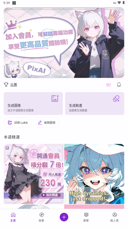 PixAI.art v3.19.1 安卓版 0