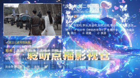 聆听点播仓 2.3.3 安卓版 2